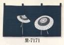日本の歳時記・のれん・のぼり・旗・7171・のれん　里印